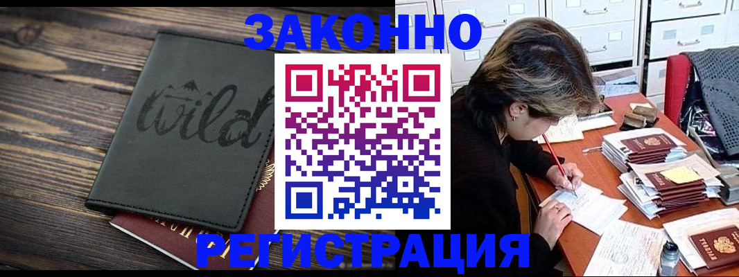 временная регистрация недорого в Клине